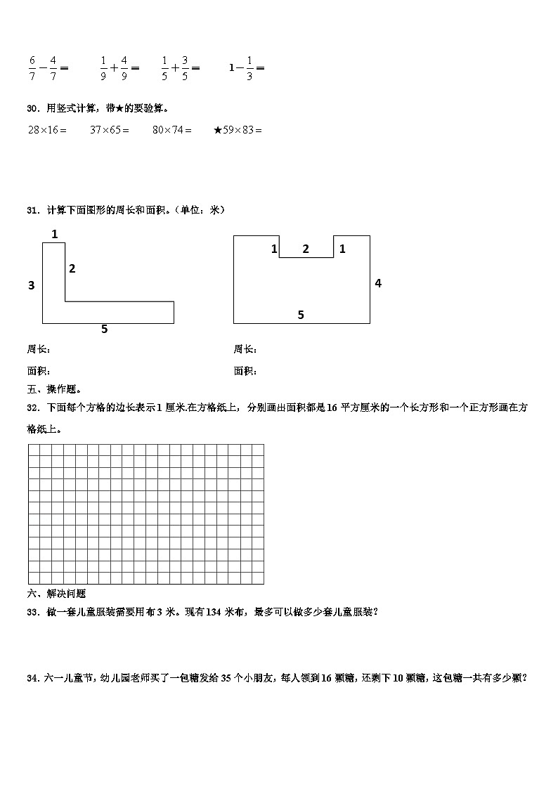 江西省赣州市寻乌县博豪中学2022-2023学年数学三下期末达标检测模拟试题含解析第3页