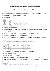 江西省赣州市犹县2023届数学三下期末综合测试模拟试题含解析