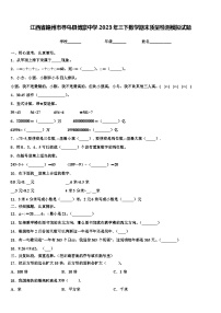 江西省赣州市寻乌县博豪中学2023年三下数学期末质量检测模拟试题含解析