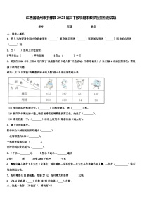 江西省赣州市于都县2023届三下数学期末教学质量检测试题含解析