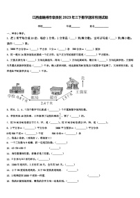 江西省赣州市章贡区2023年三下数学期末检测试题含解析