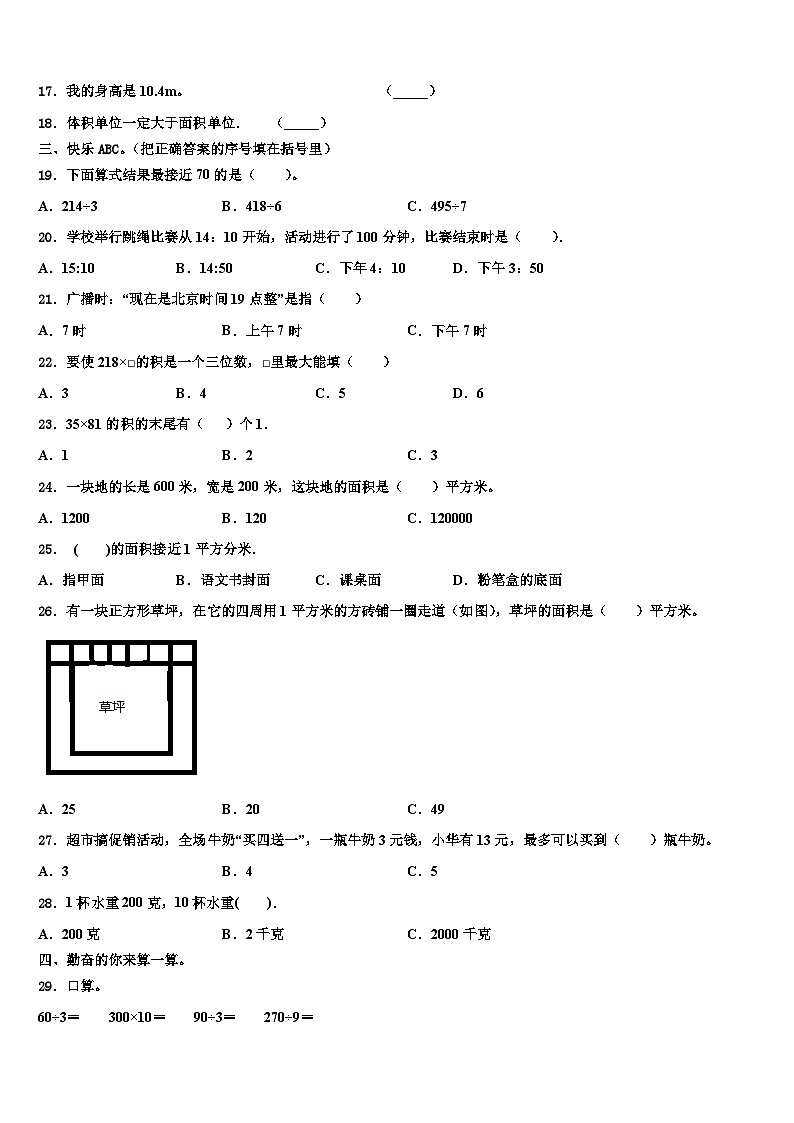 江西省赣州市章贡区2023年三下数学期末检测试题含解析第2页