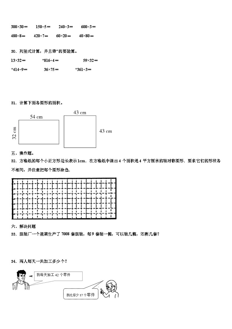 江西省赣州市章贡区2023年三下数学期末检测试题含解析第3页