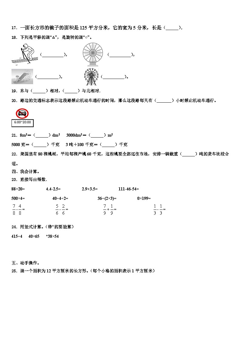 江西省赣州市章贡区文清实验学校2023年数学三下期末预测试题含解析第2页