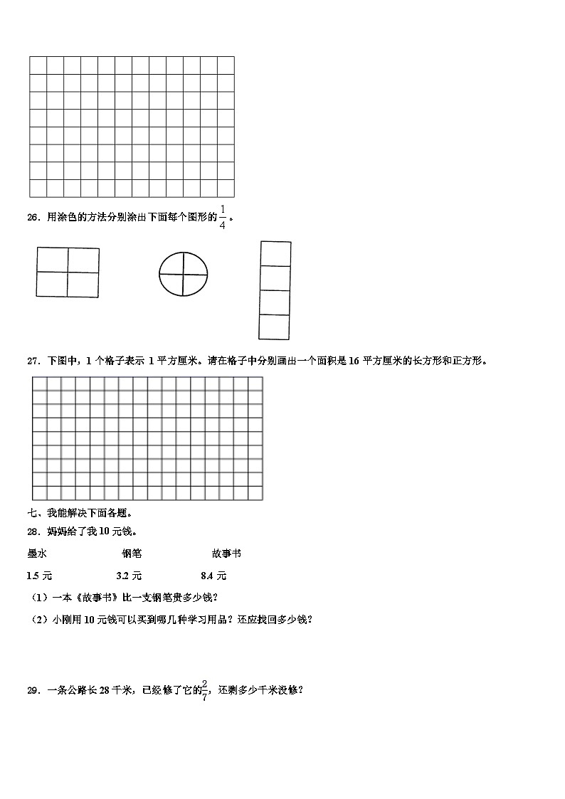 江西省赣州市章贡区文清实验学校2023年数学三下期末预测试题含解析第3页