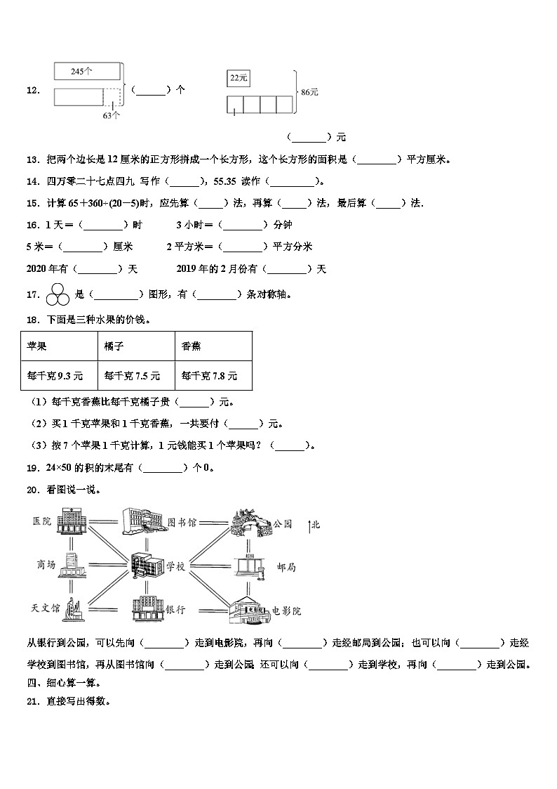 江西省吉安市安福县2023年三年级数学第二学期期末考试试题含解析第2页