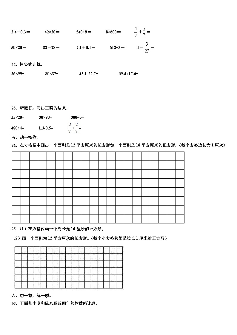 江西省吉安市安福县2023年三年级数学第二学期期末考试试题含解析第3页