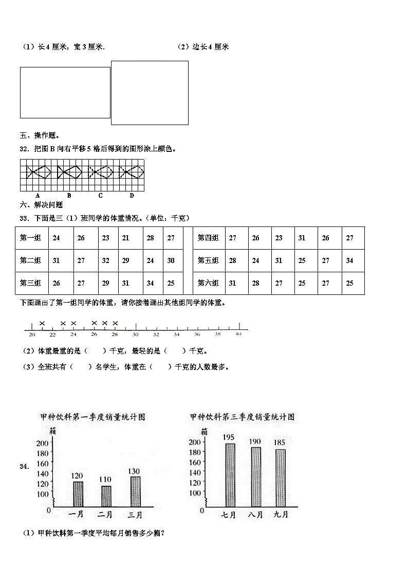 江西省吉安市吉安县2022-2023学年三年级数学第二学期期末复习检测试题含解析03