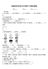 江西省吉安市吉水县2023年数学三下期末检测试题含解析