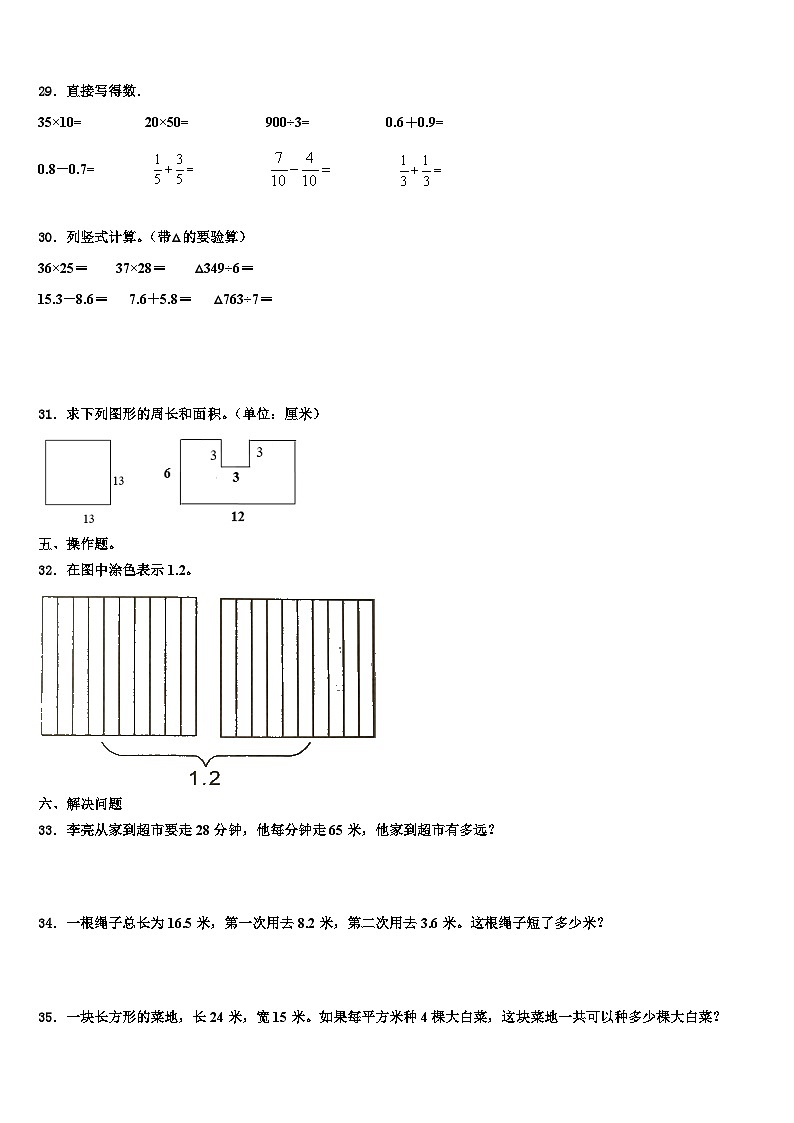 江西省吉安市吉水县2023年数学三下期末检测试题含解析第3页