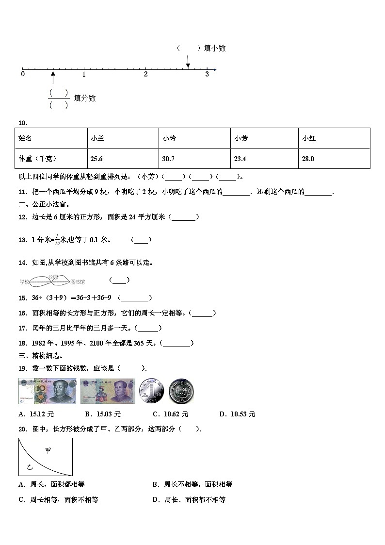 江西省吉安市井冈山市2022-2023学年三年级数学第二学期期末监测试题含解析第2页