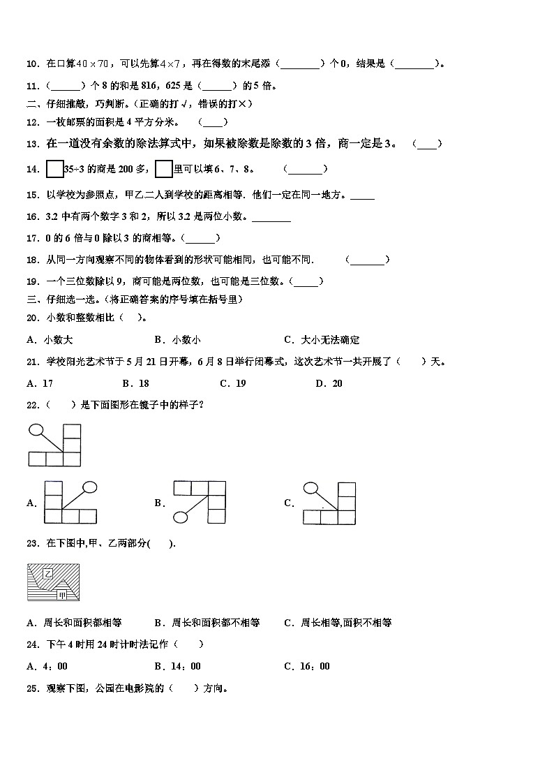 江西省吉安市青原区2022-2023学年三年级数学第二学期期末监测试题含解析第2页