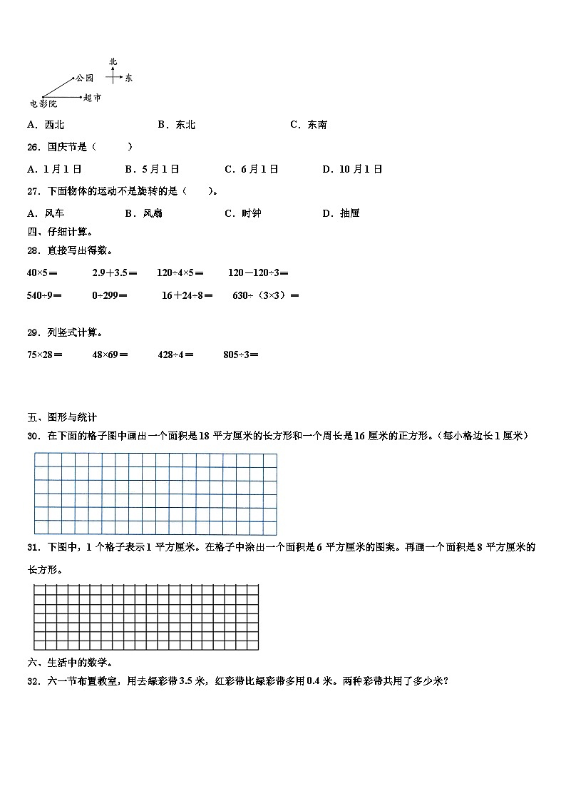 江西省吉安市青原区2022-2023学年三年级数学第二学期期末监测试题含解析第3页