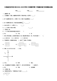 江西省吉安市峡江县2022-2023学年三年级数学第二学期期末复习检测模拟试题含解析