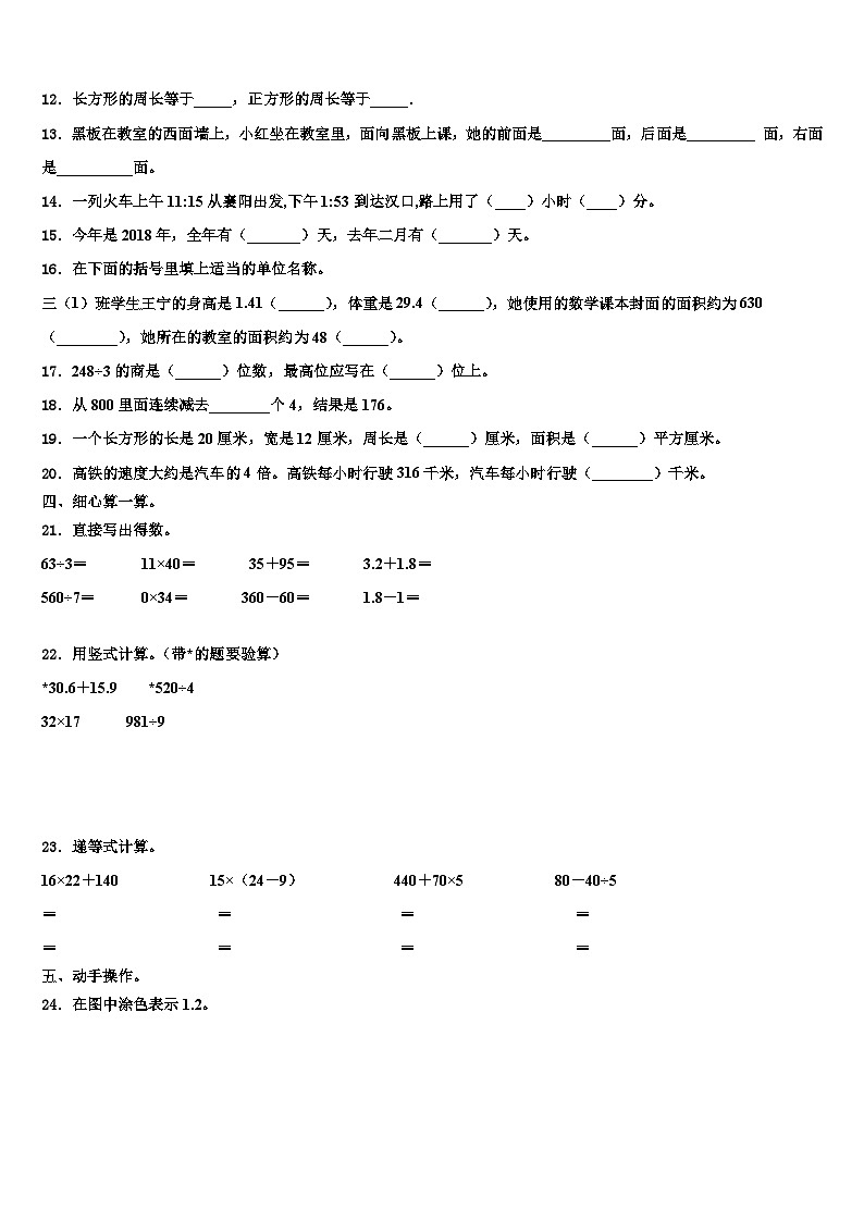 江西省吉安市峡江县2022-2023学年三年级数学第二学期期末复习检测模拟试题含解析02