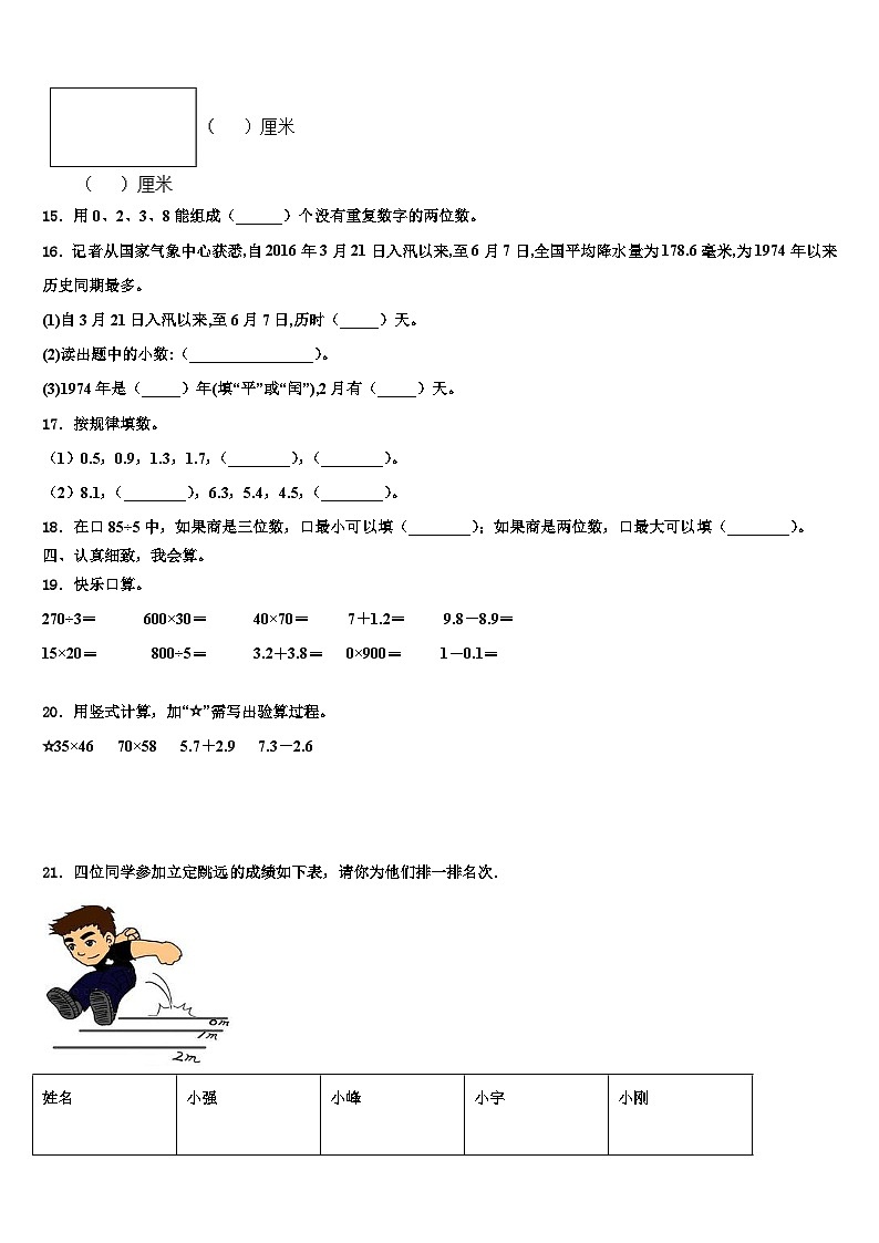 江西省吉安市新干县2023年数学三下期末复习检测试题含解析第2页