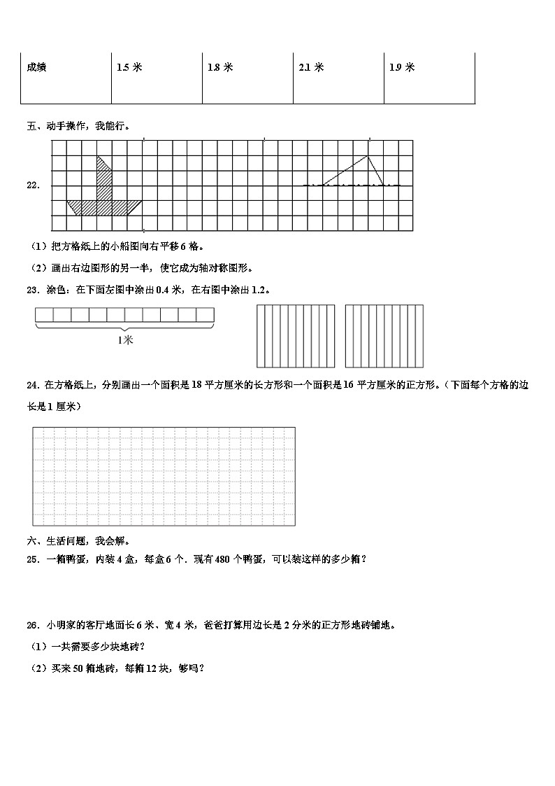 江西省吉安市新干县2023年数学三下期末复习检测试题含解析第3页