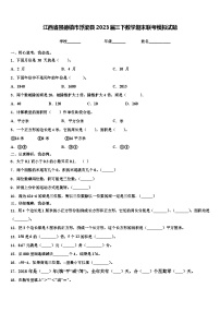 江西省景德镇市浮梁县2023届三下数学期末联考模拟试题含解析