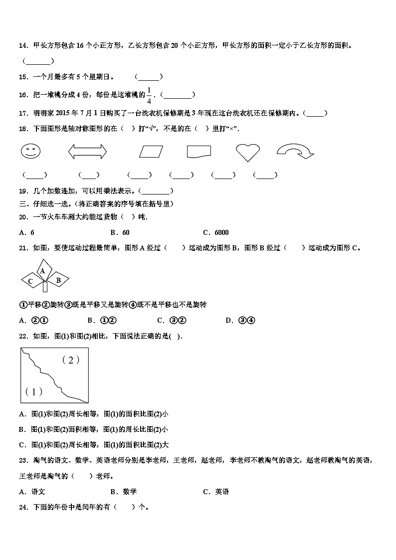 江西省景德镇市珠山区2023年数学三下期末预测试题含解析第2页