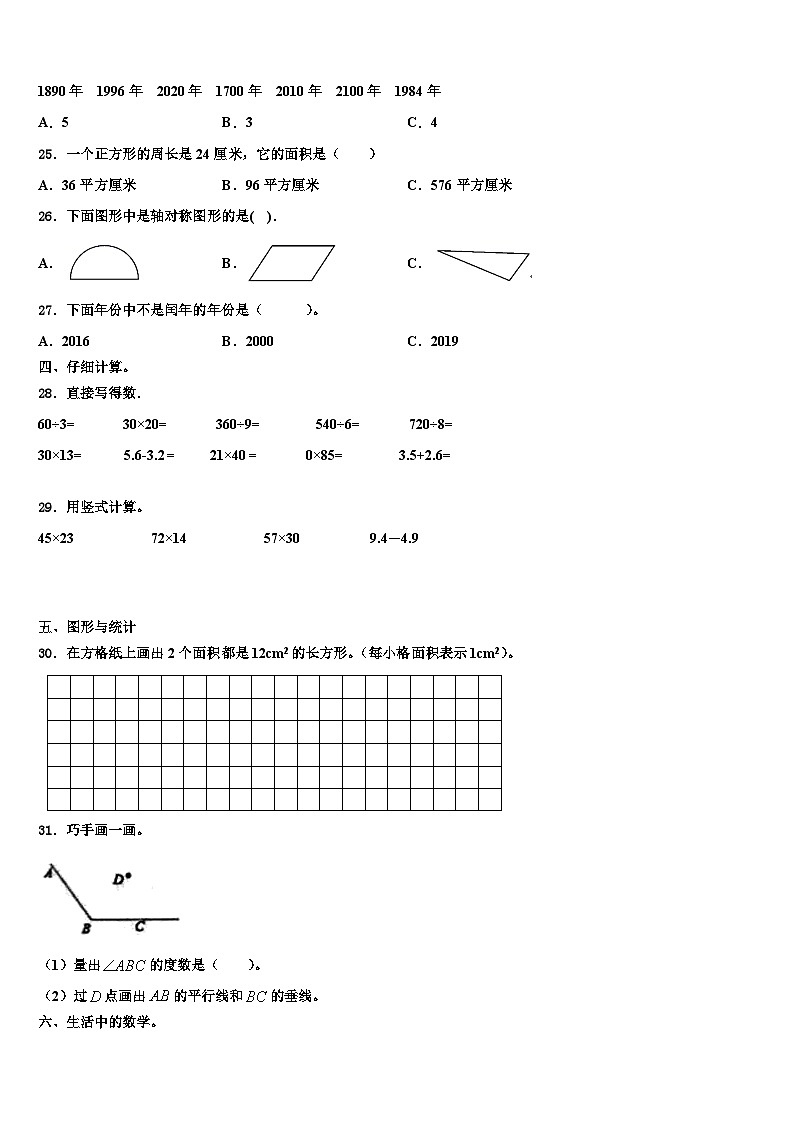 江西省景德镇市珠山区2023年数学三下期末预测试题含解析第3页