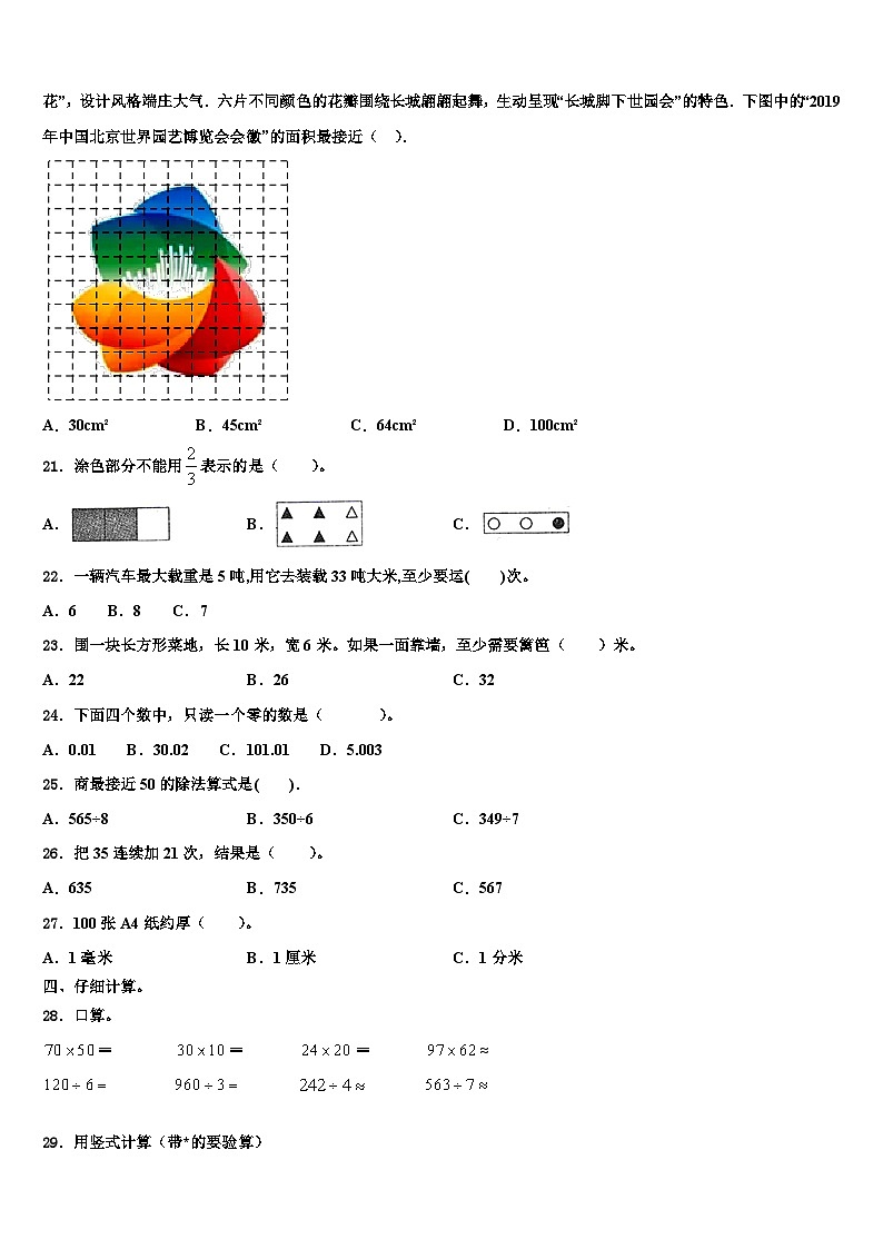 江西省九江市2023年三年级数学第二学期期末质量检测模拟试题含解析02