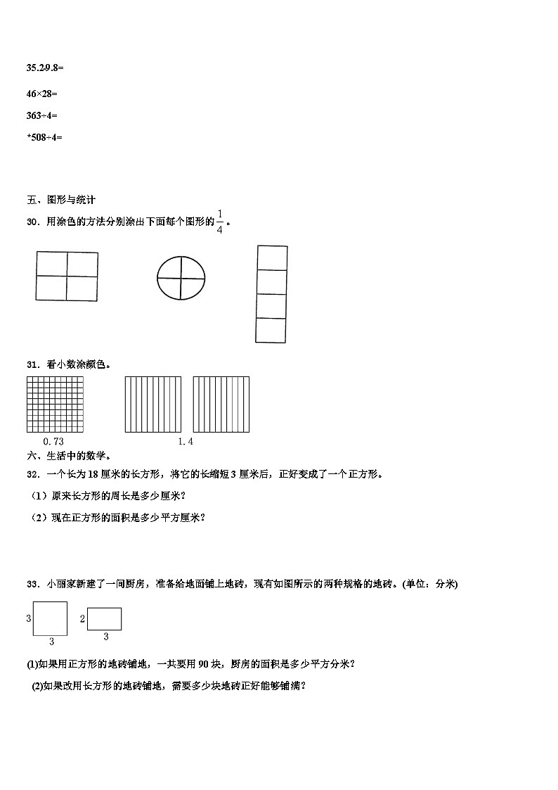 江西省九江市2023年三年级数学第二学期期末质量检测模拟试题含解析03