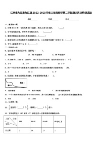 江西省九江市九江县2022-2023学年三年级数学第二学期期末达标检测试题含解析