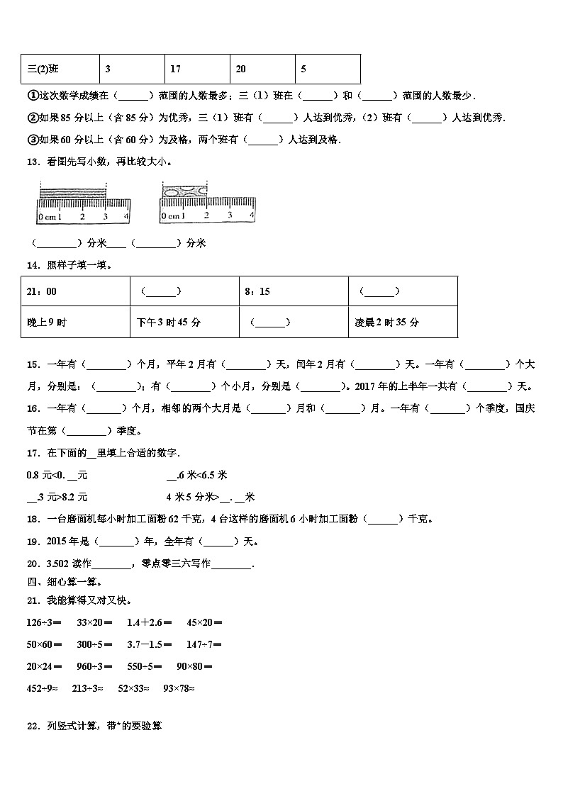 江西省九江市九江县2022-2023学年三年级数学第二学期期末达标检测试题含解析第2页