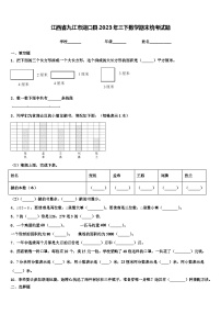 江西省九江市湖口县2023年三下数学期末统考试题含解析