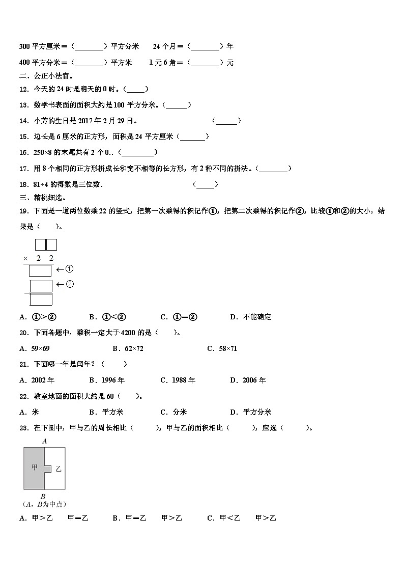 江西省九江市濂溪区2023届数学三下期末经典模拟试题含解析02