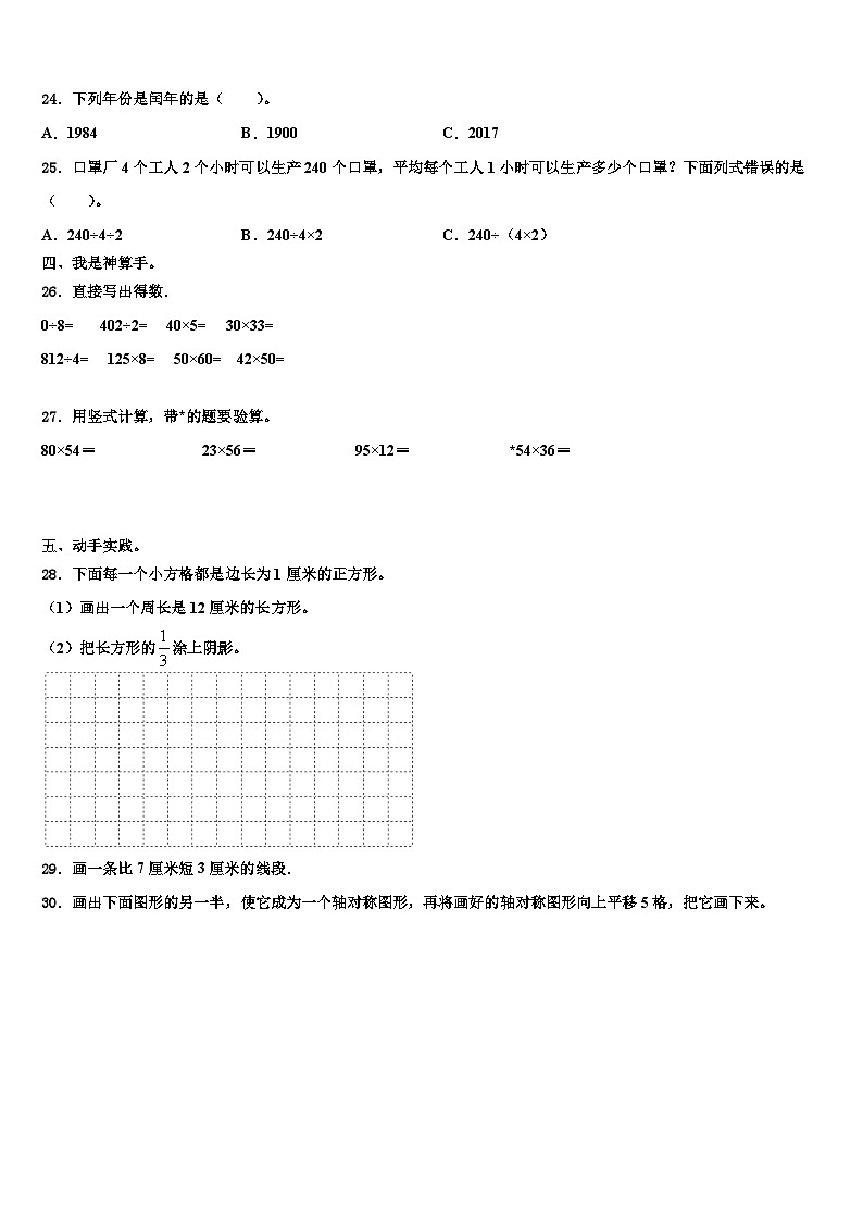 江西省九江市濂溪区2023届数学三下期末经典模拟试题含解析03