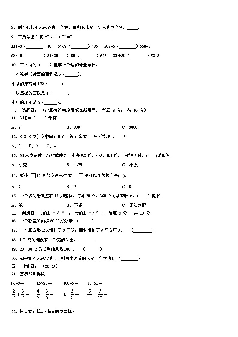 江西省九江市彭泽县2023年三年级数学第二学期期末质量跟踪监视模拟试题含解析02
