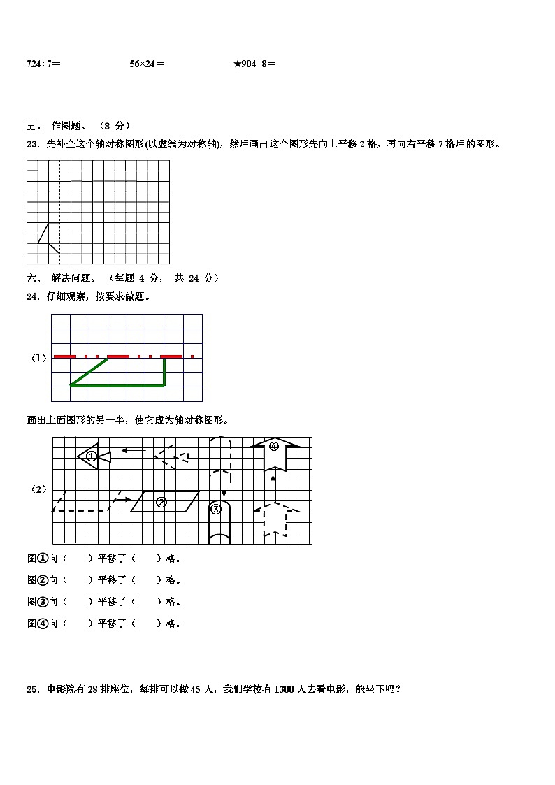 江西省九江市彭泽县2023年三年级数学第二学期期末质量跟踪监视模拟试题含解析03