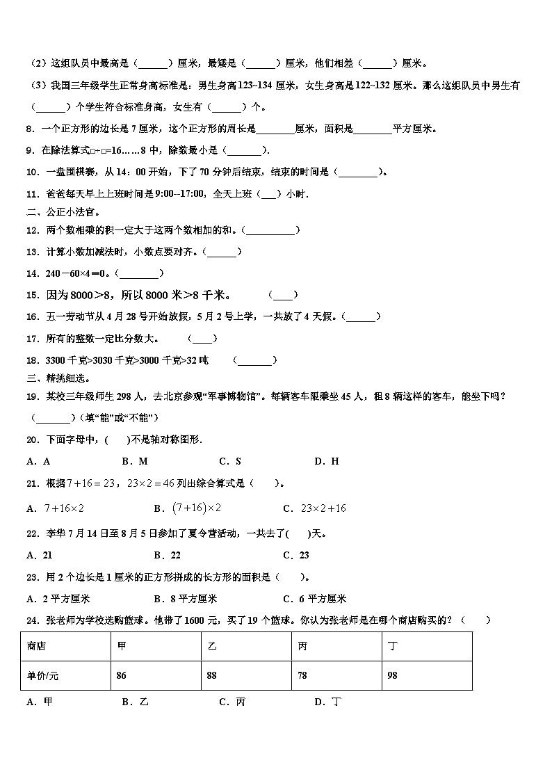 江西省九江市瑞昌市第六小学2022-2023学年三下数学期末监测模拟试题含解析第2页