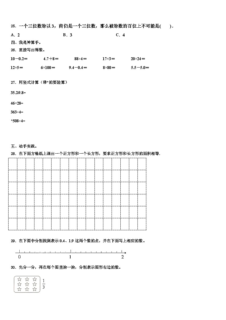 江西省九江市瑞昌市第六小学2022-2023学年三下数学期末监测模拟试题含解析第3页