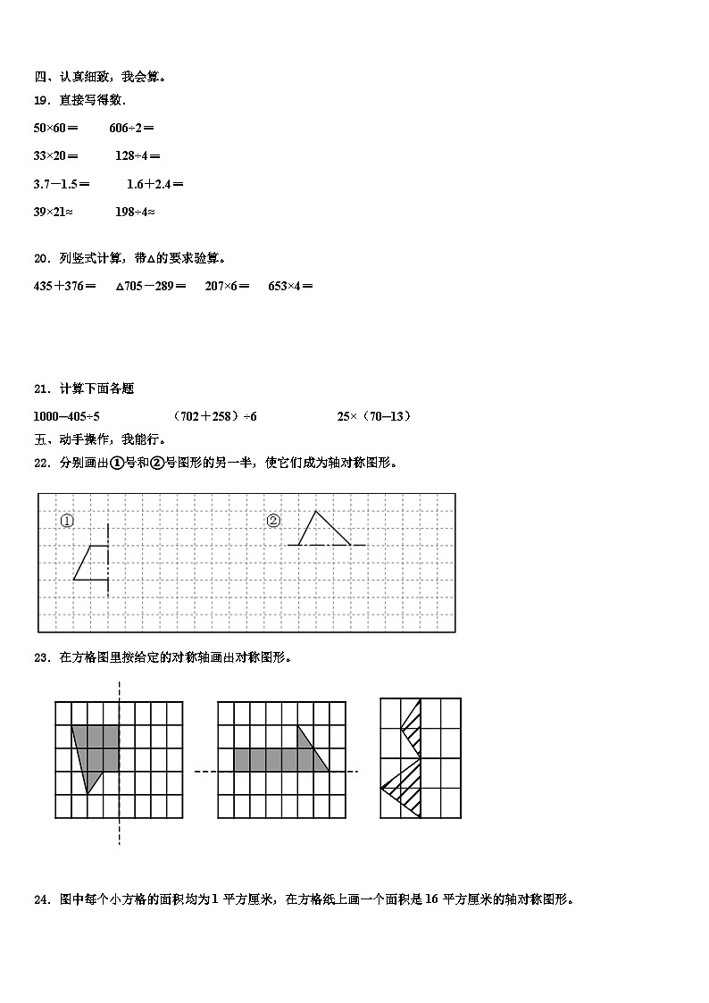 江西省九江市武宁县2022-2023学年三下数学期末教学质量检测试题含解析02