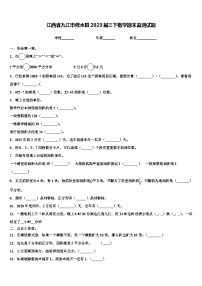 江西省九江市修水县2023届三下数学期末监测试题含解析