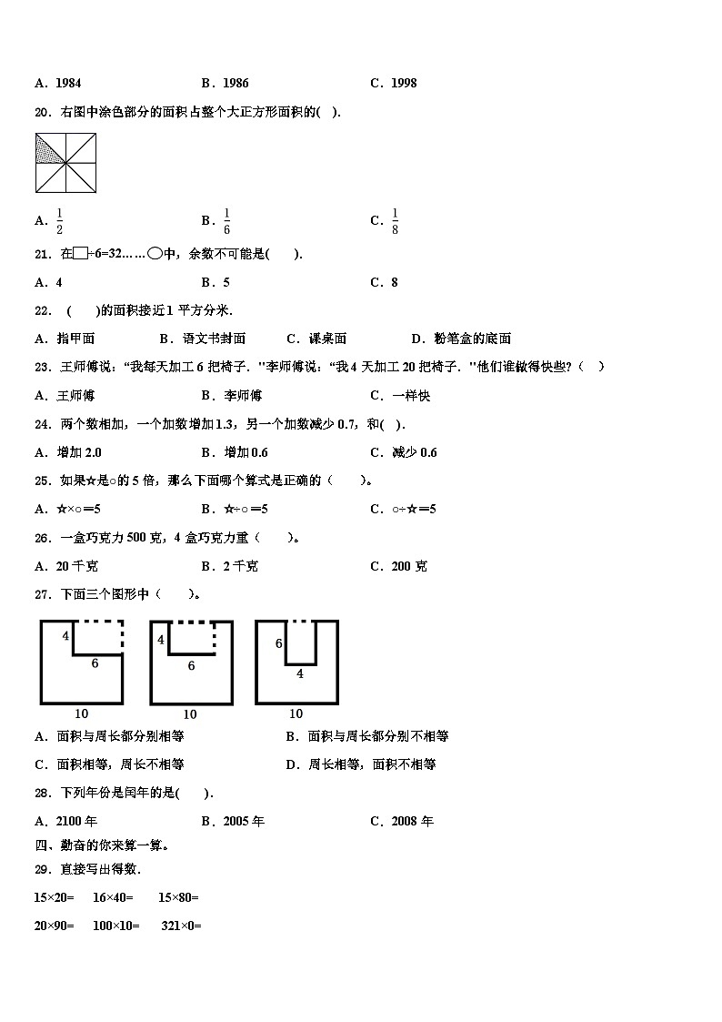 江西省九江市浔阳区2023届数学三下期末检测试题含解析02