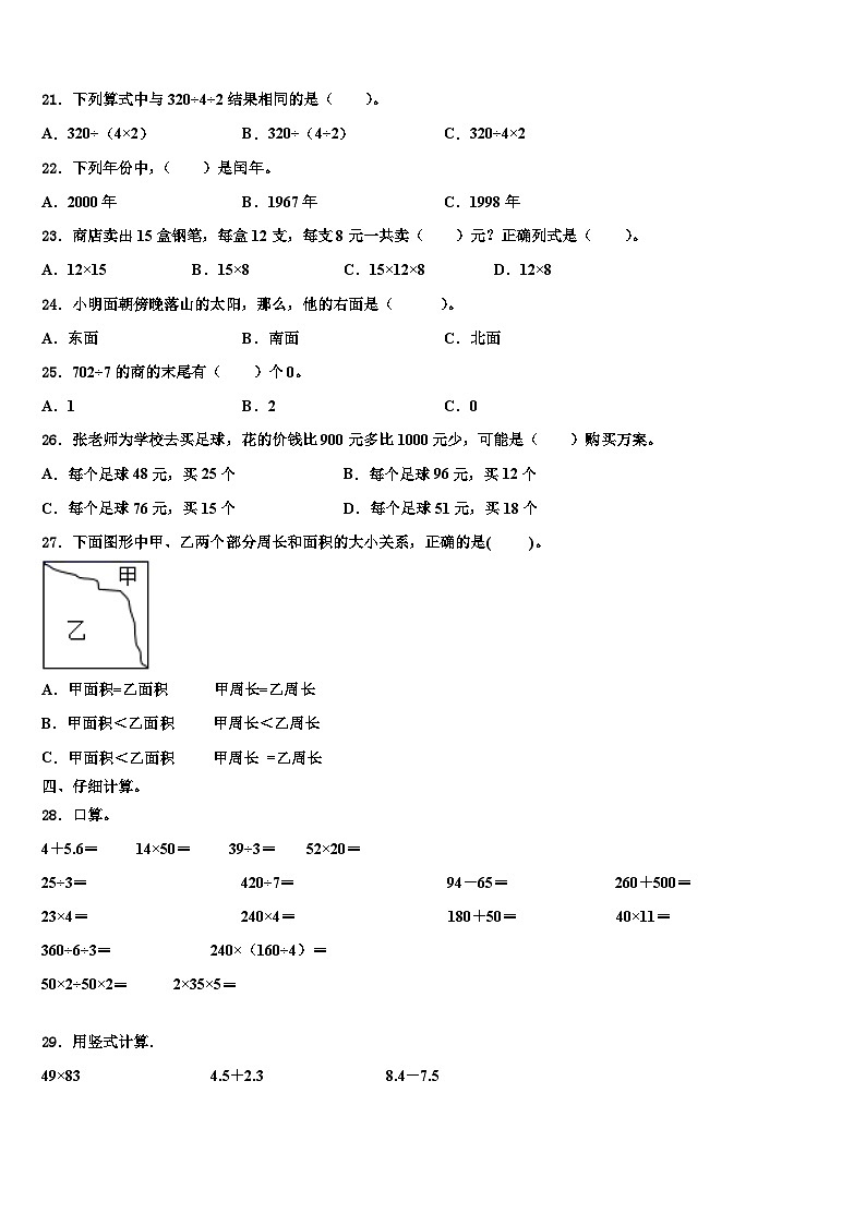 江西省九江市永修县2023年三下数学期末预测试题含解析第2页