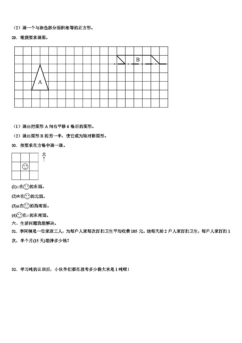 江西省南昌地区2023届数学三下期末监测试题含解析第3页