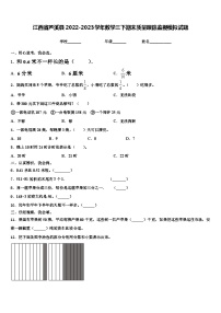 江西省芦溪县2022-2023学年数学三下期末质量跟踪监视模拟试题含解析