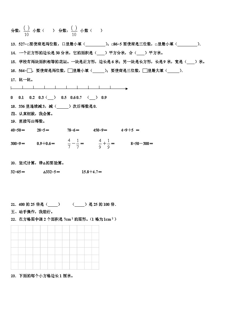 江西省芦溪县2022-2023学年数学三下期末质量跟踪监视模拟试题含解析第2页