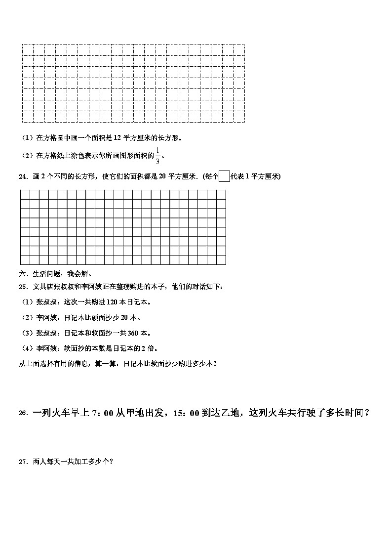 江西省芦溪县2022-2023学年数学三下期末质量跟踪监视模拟试题含解析第3页