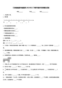 江西省南昌市南昌县2023年三下数学期末检测模拟试题含解析