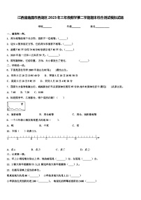 江西省南昌市西湖区2023年三年级数学第二学期期末综合测试模拟试题含解析