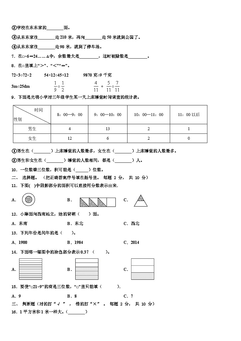 江西省萍乡市芦溪县2023年三年级数学第二学期期末预测试题含解析02