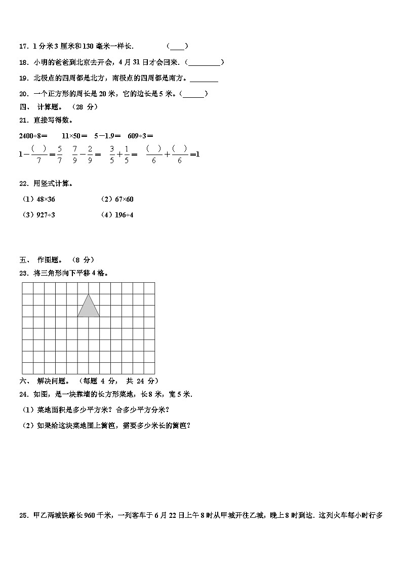 江西省萍乡市芦溪县2023年三年级数学第二学期期末预测试题含解析03
