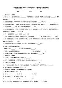 江西省宁都县2022-2023学年三下数学期末预测试题含解析