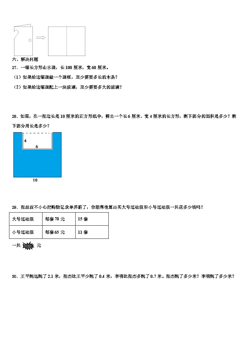 江西省宁都县2022-2023学年三下数学期末预测试题含解析第3页
