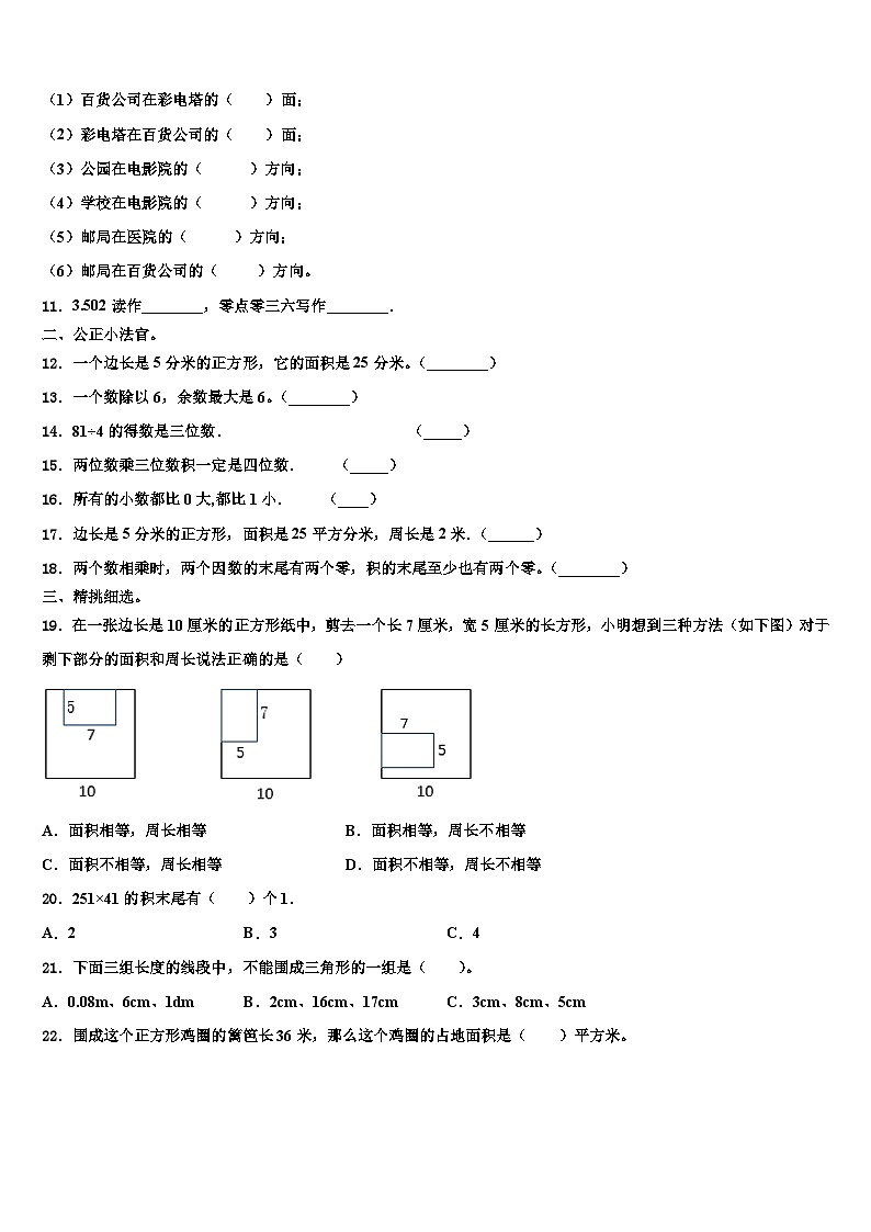 江西省新余市分宜县2022-2023学年三年级数学第二学期期末学业质量监测试题含解析02